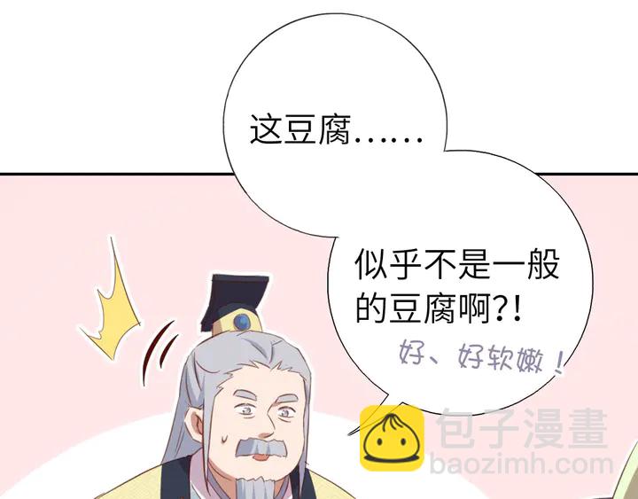 神廚狂後 - 第203話 “那個”(1/2) - 5