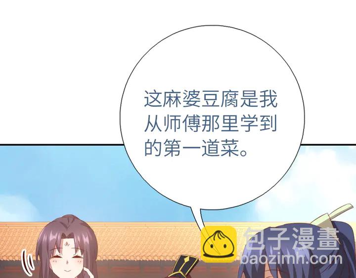 神廚狂後 - 第203話 “那個”(1/2) - 7