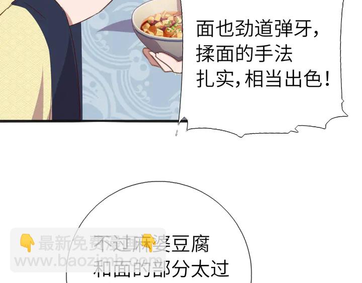 神廚狂後 - 第203話 “那個”(2/2) - 5