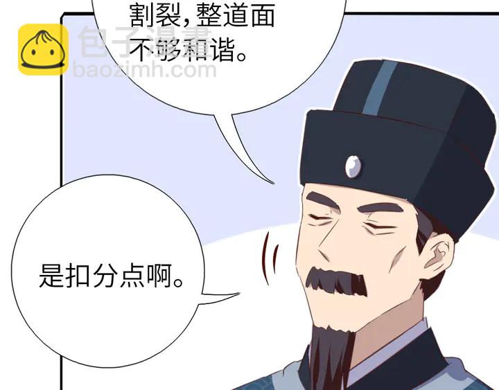 神廚狂後 - 第203話 “那個”(2/2) - 6