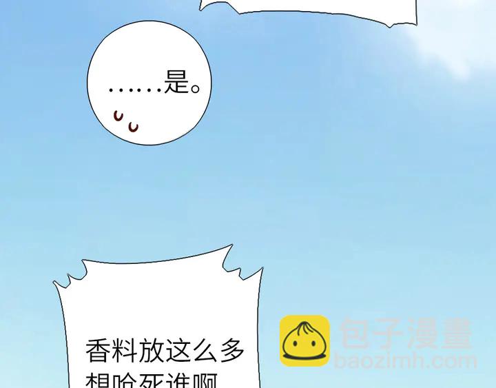 神廚狂後 - 第203話 “那個”(1/2) - 6