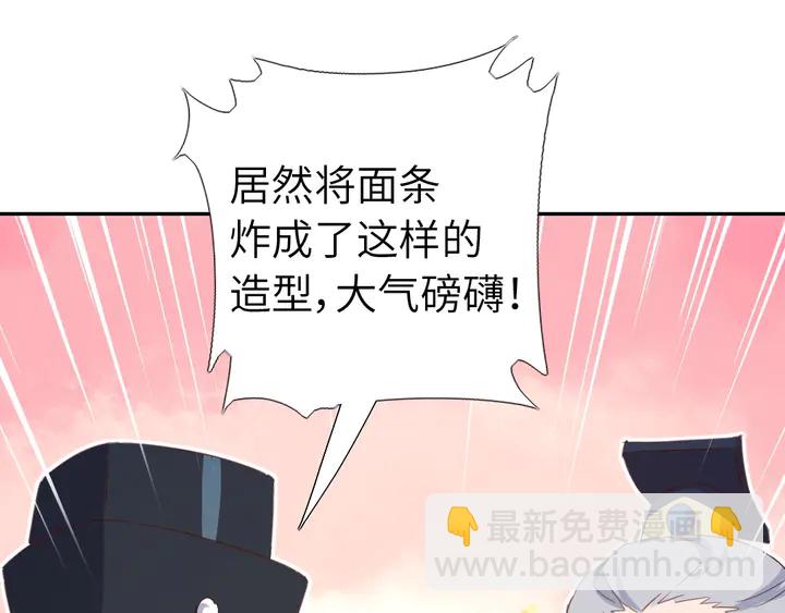 神廚狂後 - 第203話 “那個”(2/2) - 2