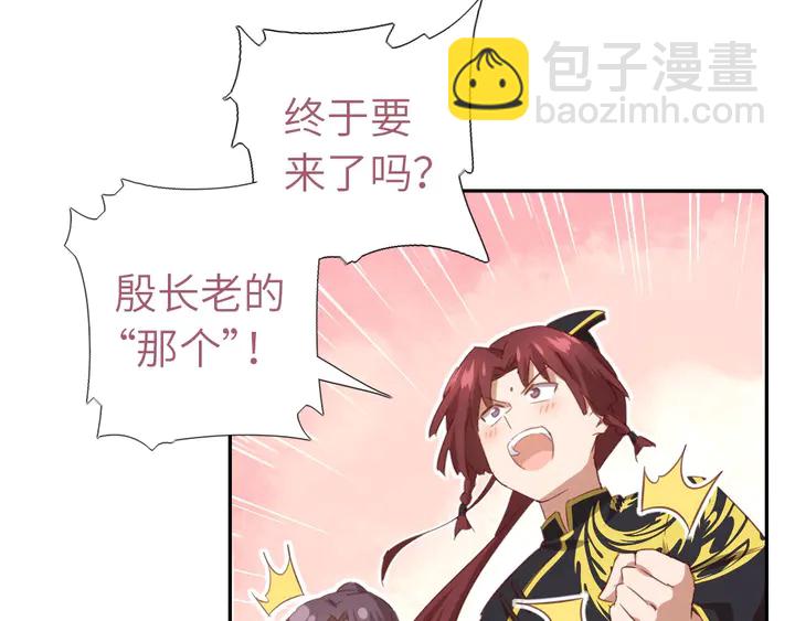 神廚狂後 - 第203話 “那個”(2/2) - 4