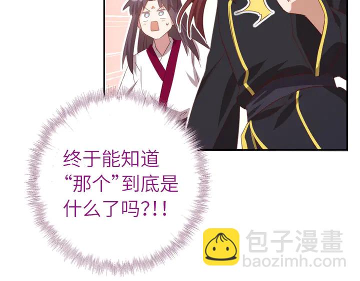 神廚狂後 - 第203話 “那個”(2/2) - 5