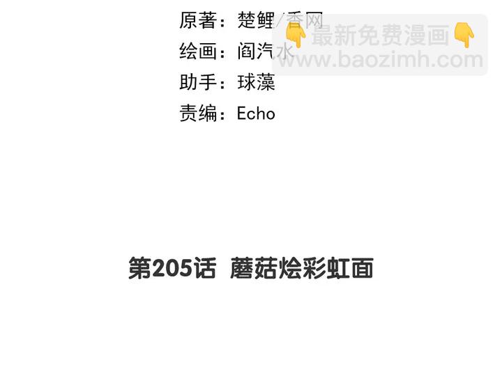 神廚狂後 - 第205話 蘑菇燴彩虹面(1/2) - 2