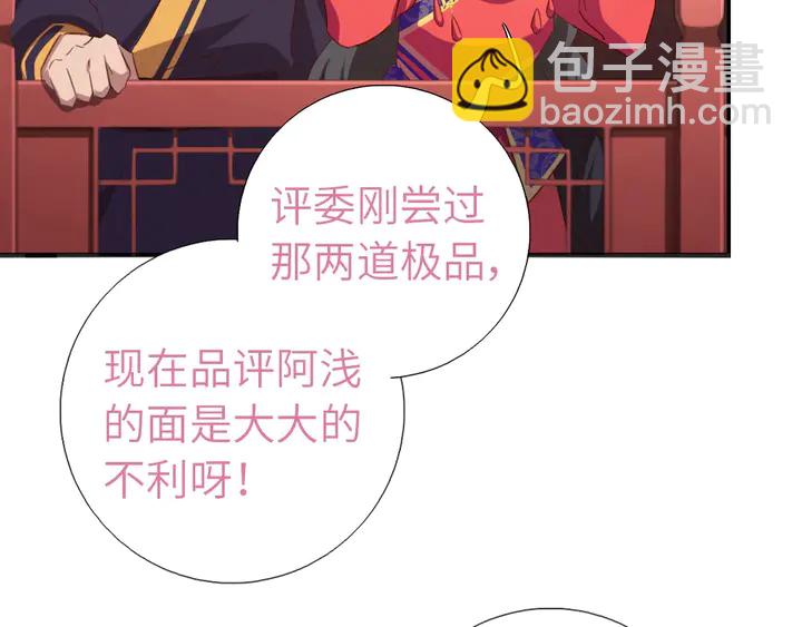 神廚狂後 - 第205話 蘑菇燴彩虹面(1/2) - 8