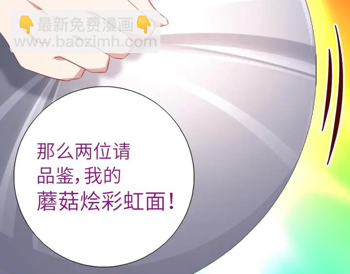 神廚狂後 - 第205話 蘑菇燴彩虹面(1/2) - 2