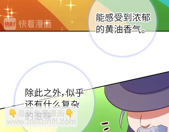 神廚狂後 - 第205話 蘑菇燴彩虹面(2/2) - 1