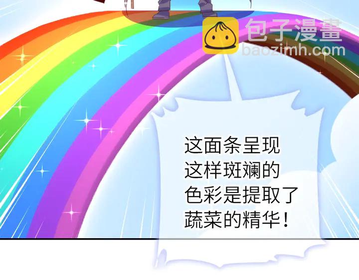 神廚狂後 - 第205話 蘑菇燴彩虹面(2/2) - 5