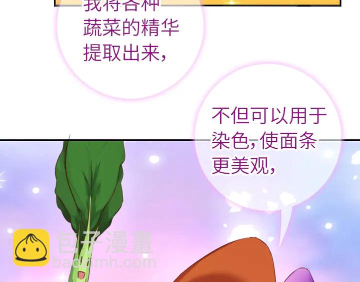 神廚狂後 - 第205話 蘑菇燴彩虹面(2/2) - 5