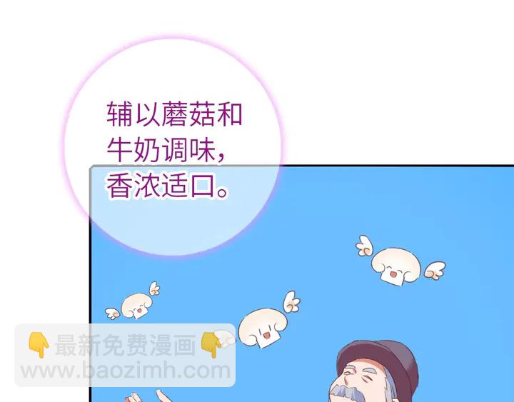 神廚狂後 - 第205話 蘑菇燴彩虹面(2/2) - 2