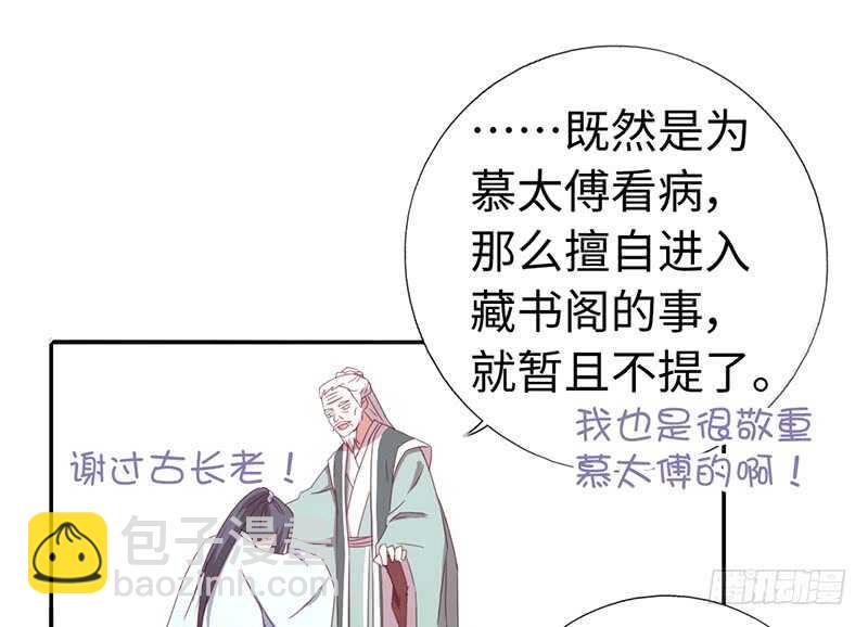 神廚狂後 - 第21話 栽贓 - 7