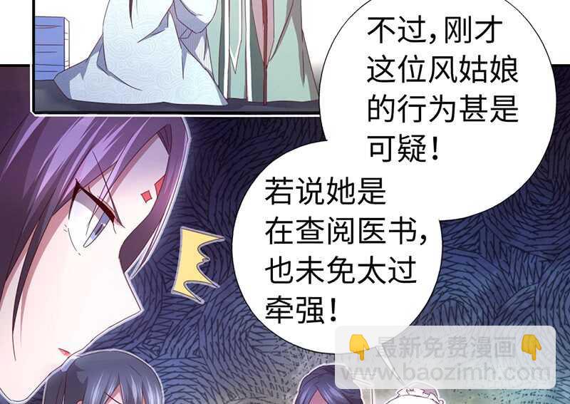 神廚狂後 - 第21話 栽贓 - 1