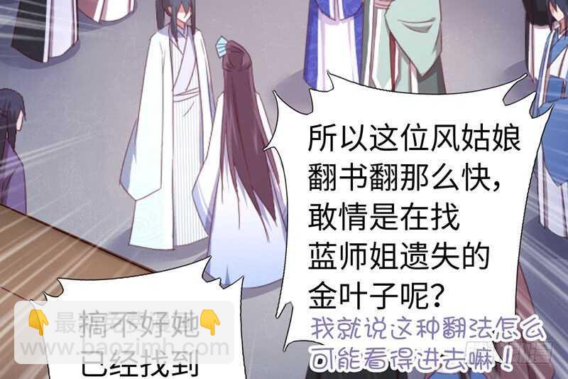 神廚狂後 - 第21話 栽贓 - 5