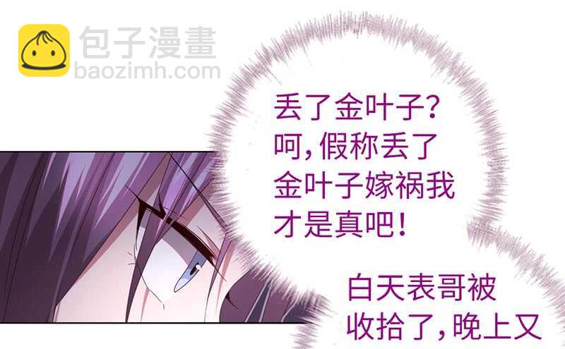 神廚狂後 - 第21話 栽贓 - 1