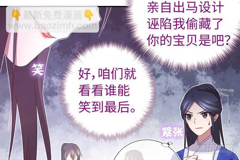 神廚狂後 - 第21話 栽贓 - 2