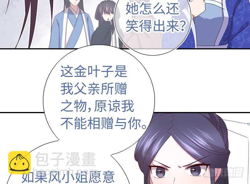 神廚狂後 - 第21話 栽贓 - 3