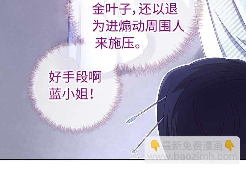 神廚狂後 - 第21話 栽贓 - 6