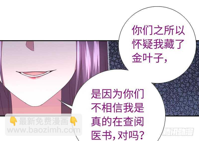 神廚狂後 - 第21話 栽贓 - 7