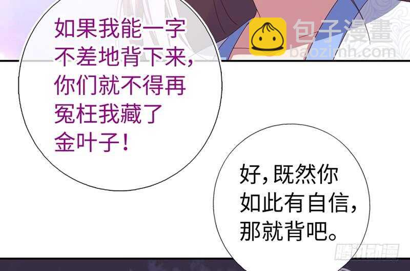 神廚狂後 - 第21話 栽贓 - 4