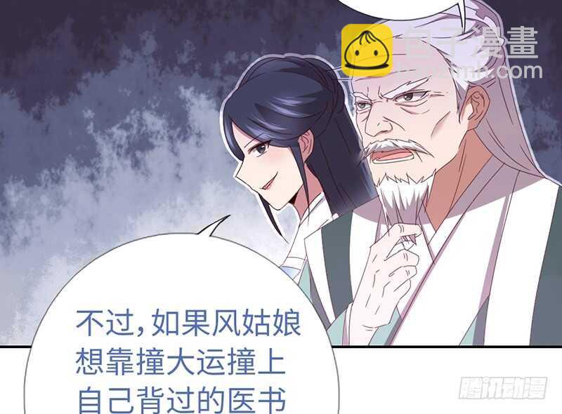 神廚狂後 - 第21話 栽贓 - 5