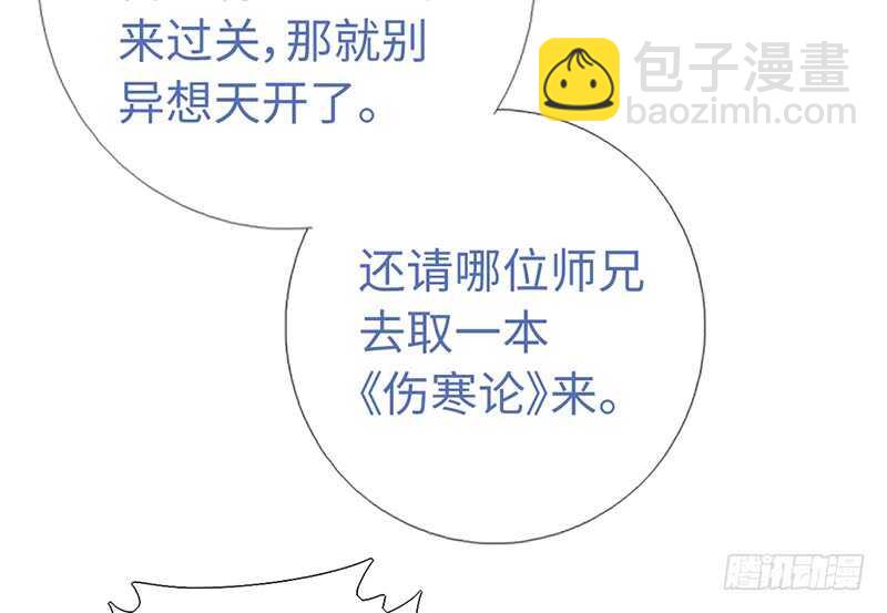 神廚狂後 - 第21話 栽贓 - 6