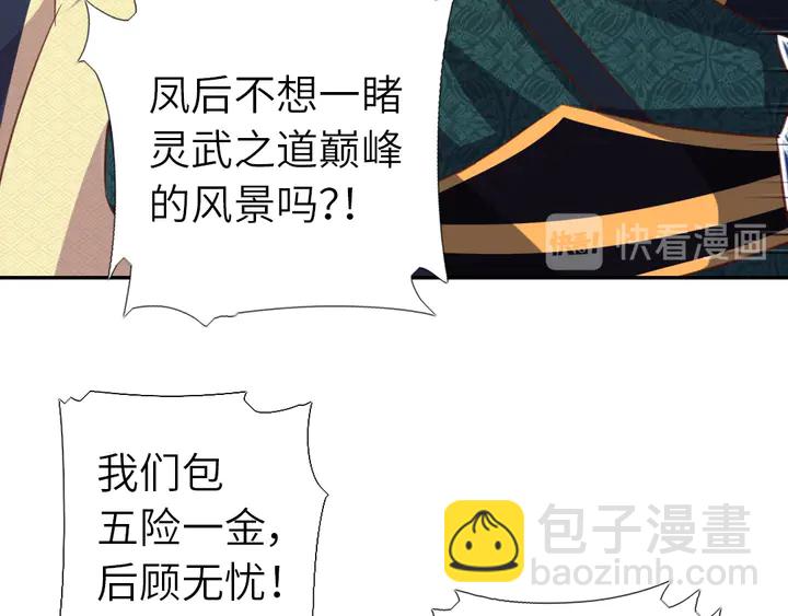 神廚狂後 - 第207話 入會(1/2) - 6