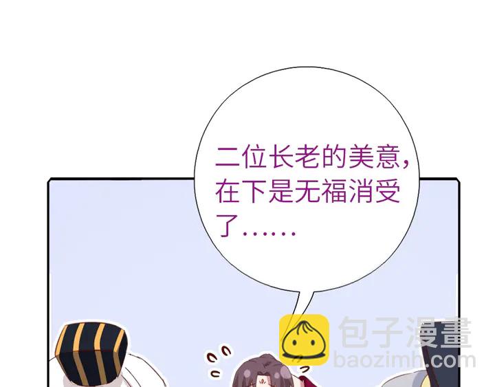 神廚狂後 - 第207話 入會(1/2) - 8