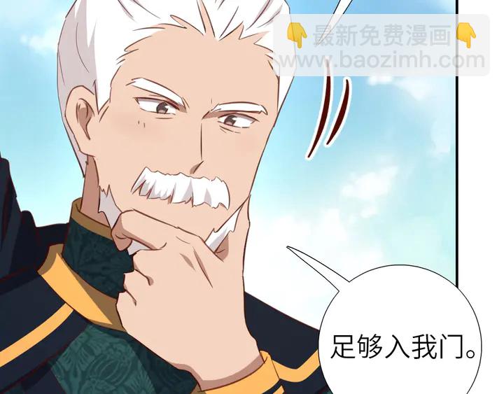 神廚狂後 - 第207話 入會(1/2) - 4