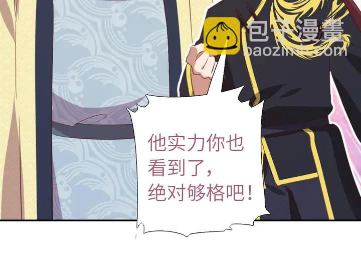 神廚狂後 - 第207話 入會(2/2) - 3