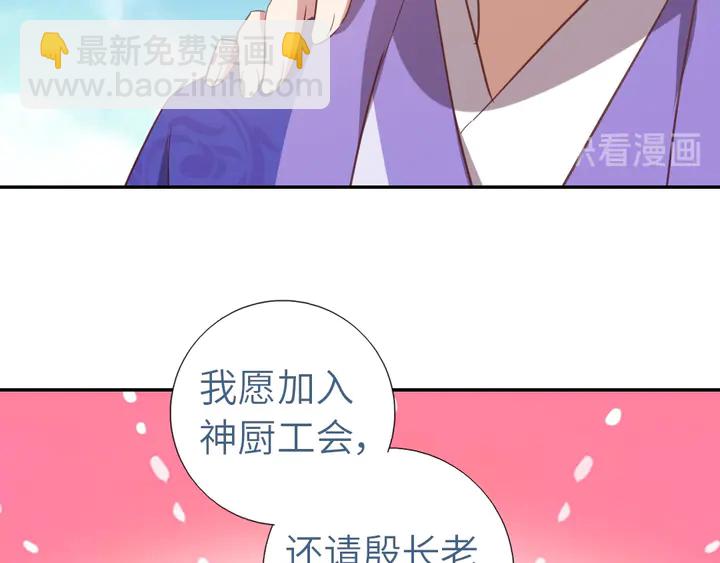 神廚狂後 - 第207話 入會(2/2) - 1