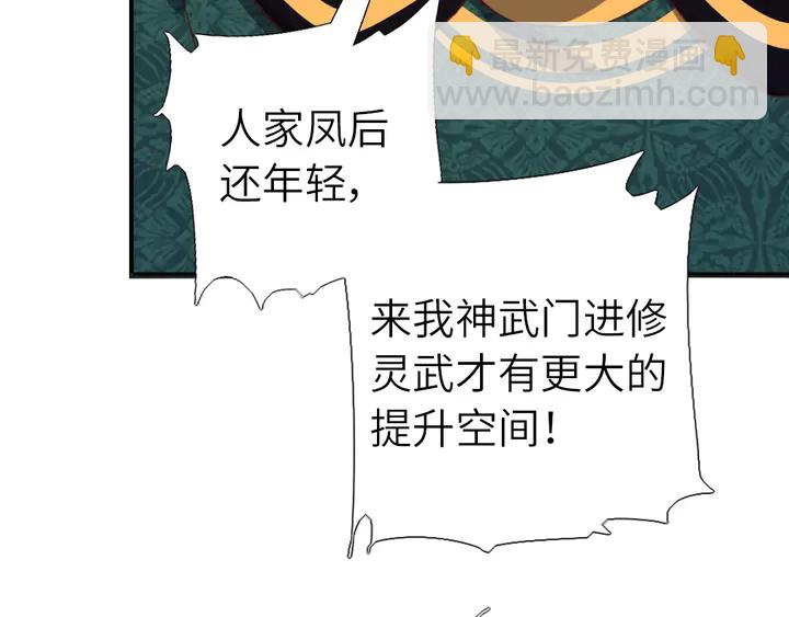 神廚狂後 - 第207話 入會(1/2) - 8