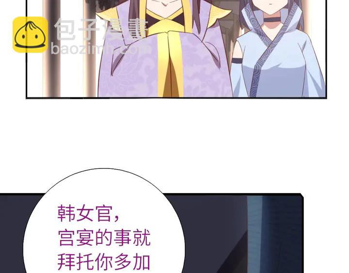 神廚狂後 - 第209話 銅鎖片(1/2) - 8