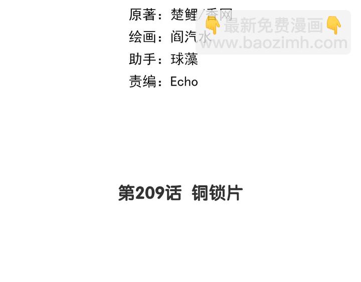 神廚狂後 - 第209話 銅鎖片(1/2) - 2