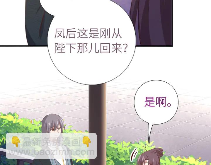 神廚狂後 - 第209話 銅鎖片(1/2) - 2