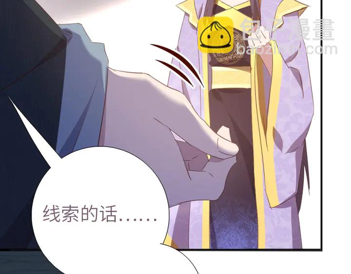 神廚狂後 - 第209話 銅鎖片(1/2) - 3