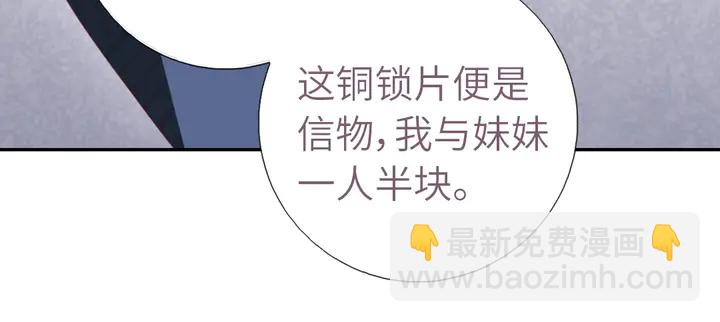 神廚狂後 - 第209話 銅鎖片(1/2) - 6