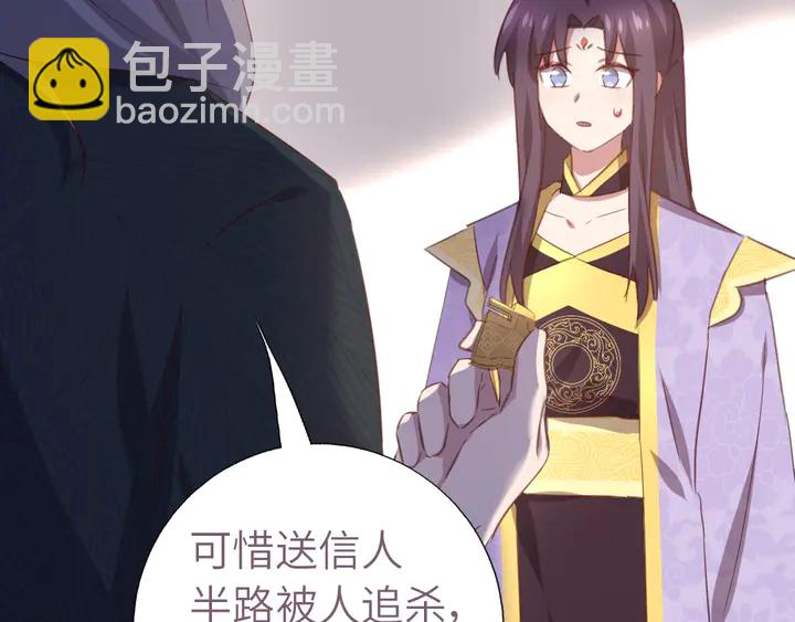 神廚狂後 - 第209話 銅鎖片(1/2) - 2