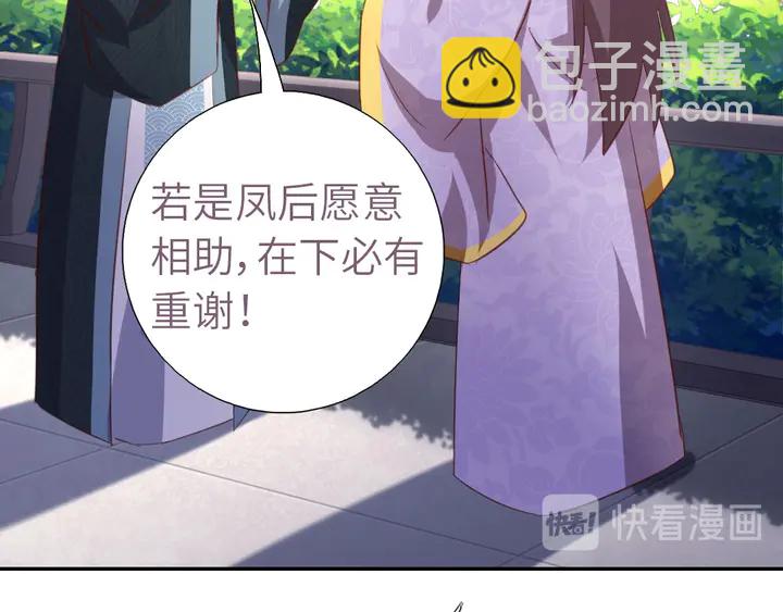 神廚狂後 - 第209話 銅鎖片(2/2) - 7