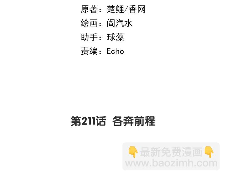 神廚狂後 - 第211話 各奔前程(1/2) - 2