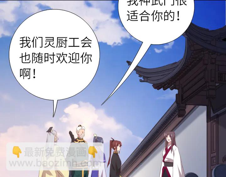 神廚狂後 - 第211話 各奔前程(1/2) - 8