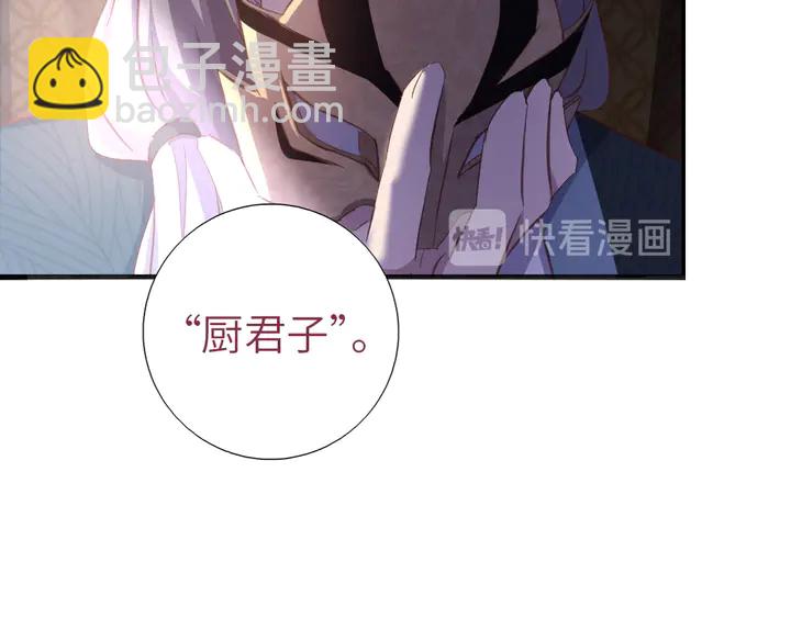 神廚狂後 - 第211話 各奔前程(2/2) - 5