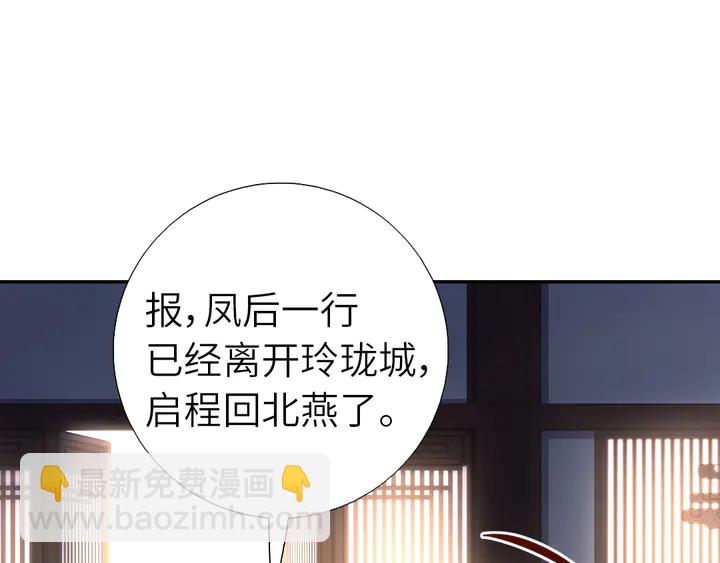 神廚狂後 - 第211話 各奔前程(2/2) - 1