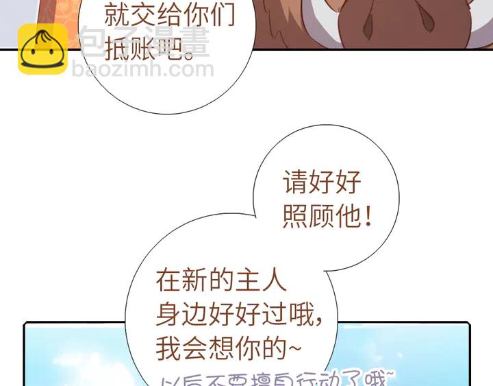 神廚狂後 - 第211話 各奔前程(2/2) - 6