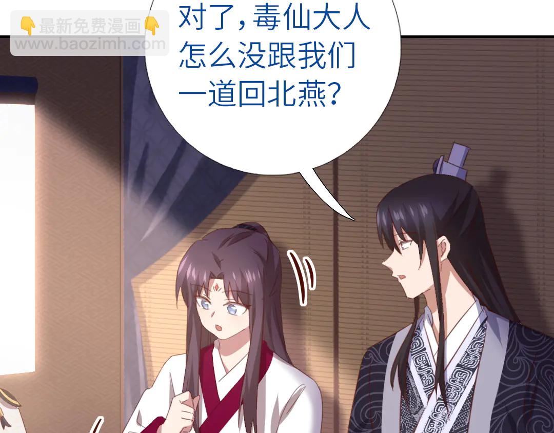 神廚狂後 - 第212話 回宮(1/2) - 1