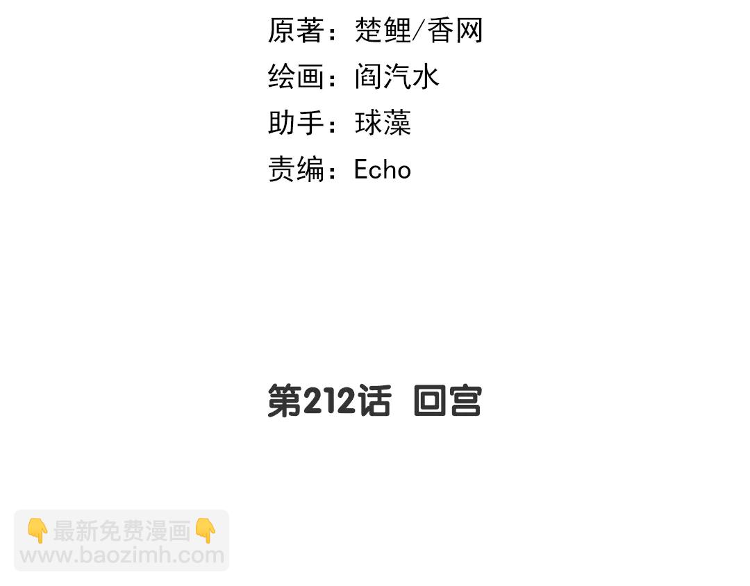 神廚狂後 - 第212話 回宮(1/2) - 2