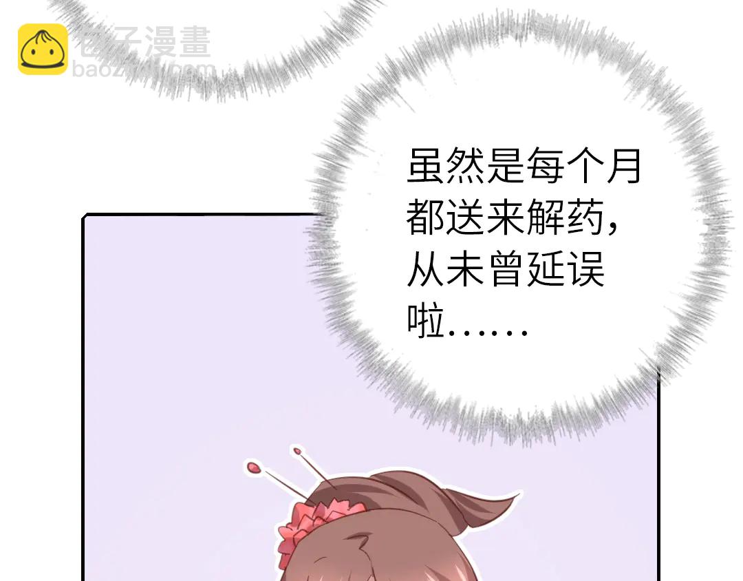 神廚狂後 - 第212話 回宮(2/2) - 7