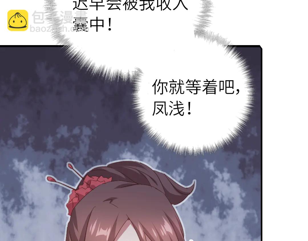 神廚狂後 - 第212話 回宮(2/2) - 5