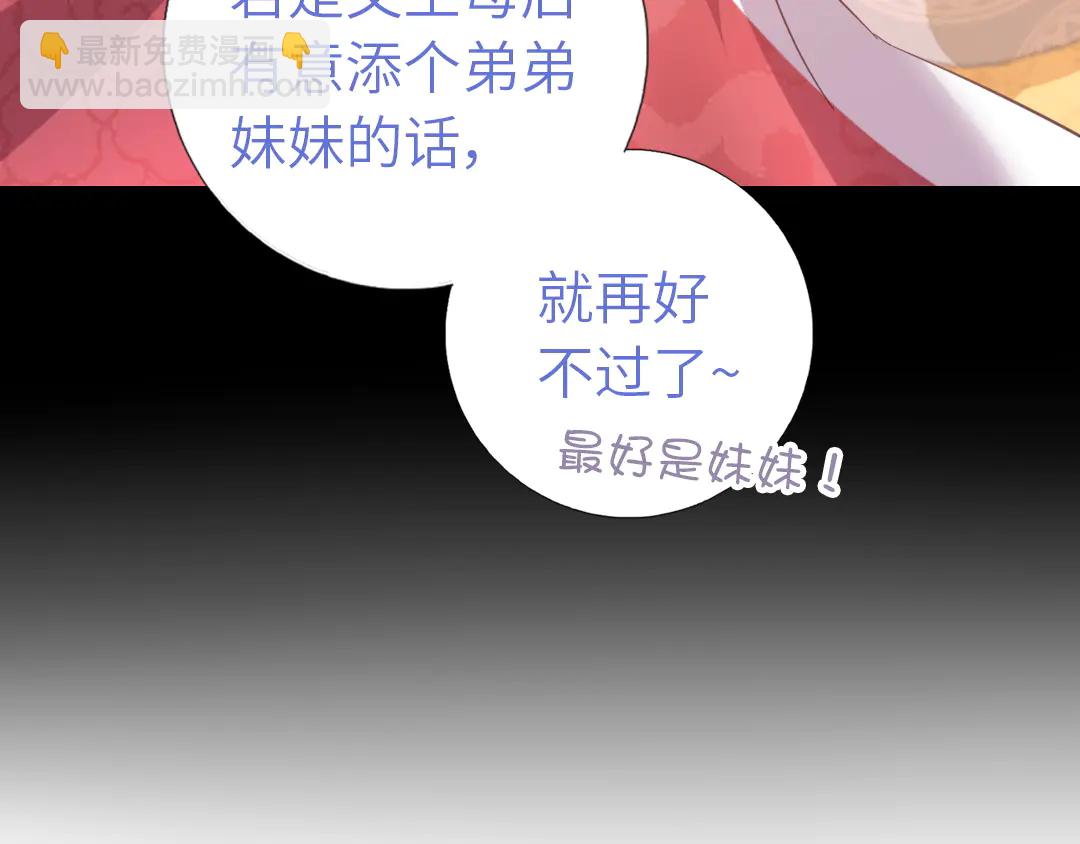 神廚狂後 - 第214話 想要妹妹(1/2) - 1