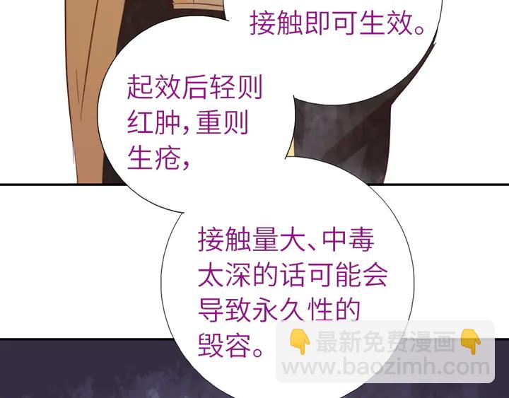 神廚狂後 - 第216話 一個疑問(1/2) - 2
